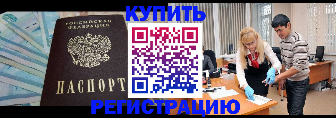 прописка для школы в Кургане