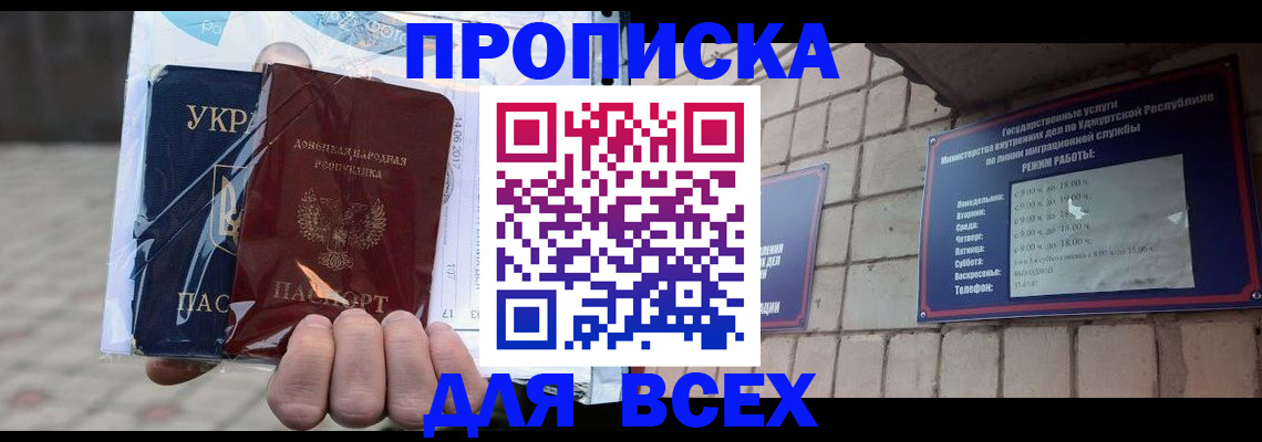 временная регистрация купить в Кургане