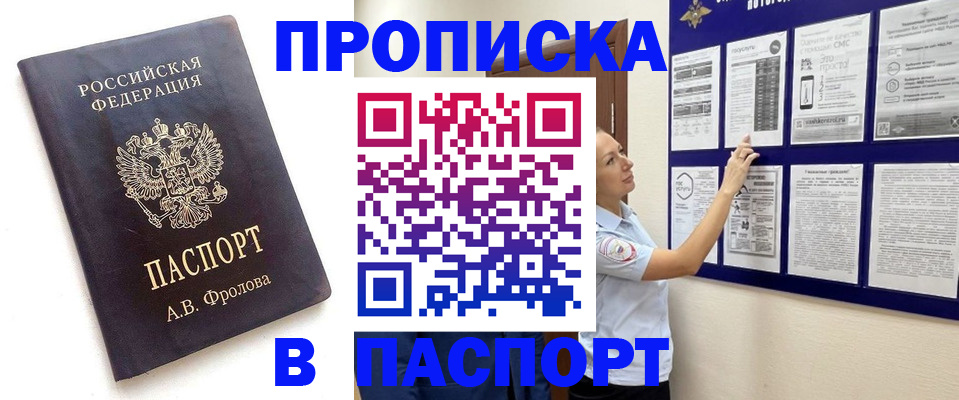 временная регистрация купить в Кургане
