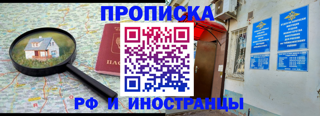 временная регистрация в квартире в Кургане
